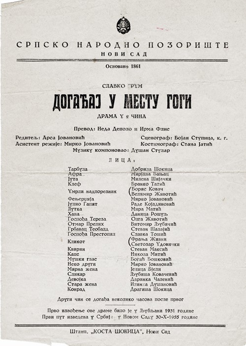 Program: Događaj u mestu Gogi, Srpsko narodno pozorište, 1955. - iz arhive Arsenija Jovanovića