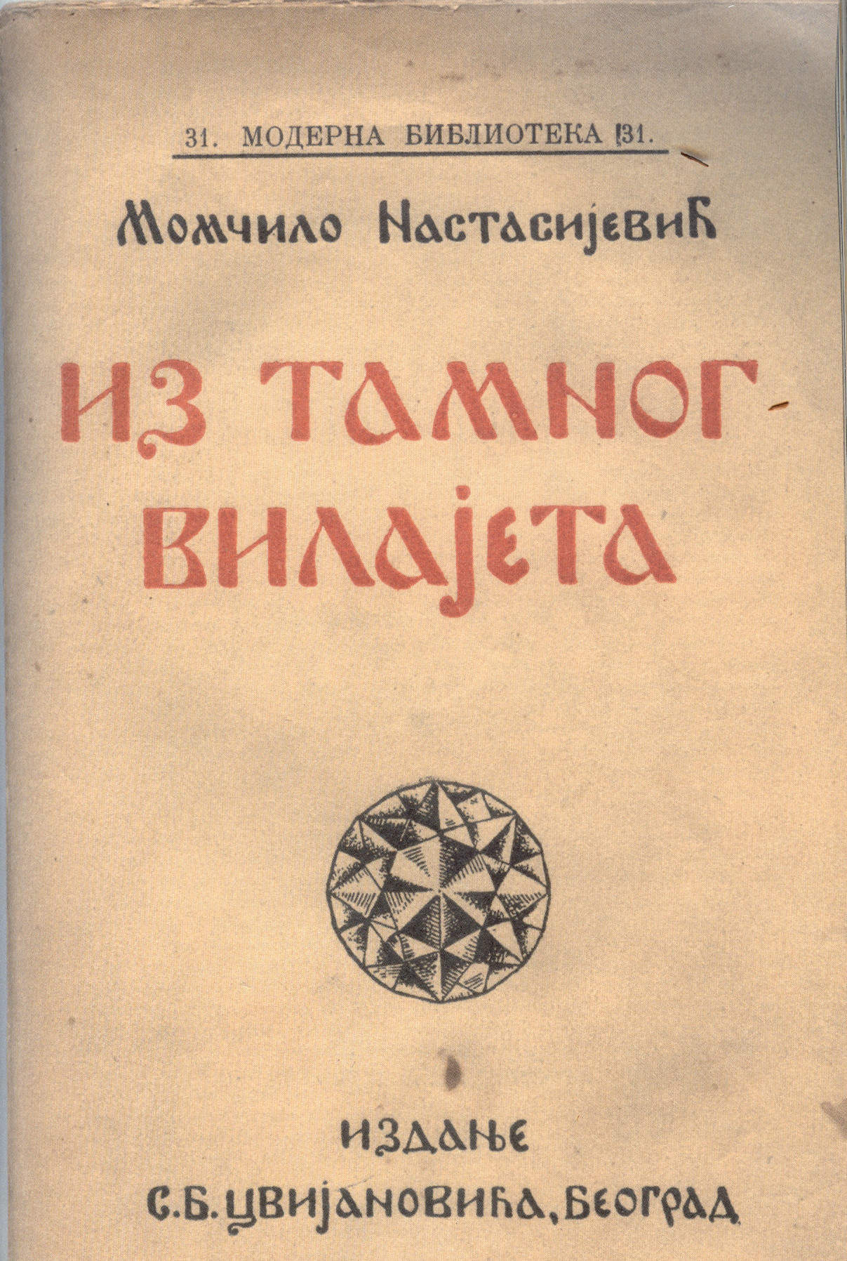 Nastasijevic iz tamnog vilajeta
