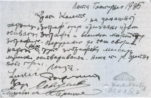 Dopisna karta koju su članovi Zografa poslali Nastasijeviću, 1936. - Istorijski arhiv Beograda