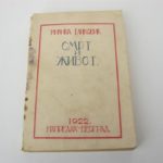 Jedno od izdanja Milice Janković, iz 1922. godine