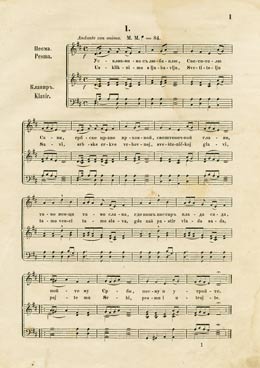 Prva strana Himne Svetom SAvi, notnog zapisa Kornelija Stankovića, Beč 1859.
