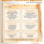 Milan Pajević: Dobrilovi dani 2024.