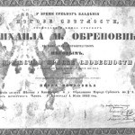 Njegoš počasni član Društva srpske slovesnosti