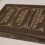 Rusko izdanje DOroteja